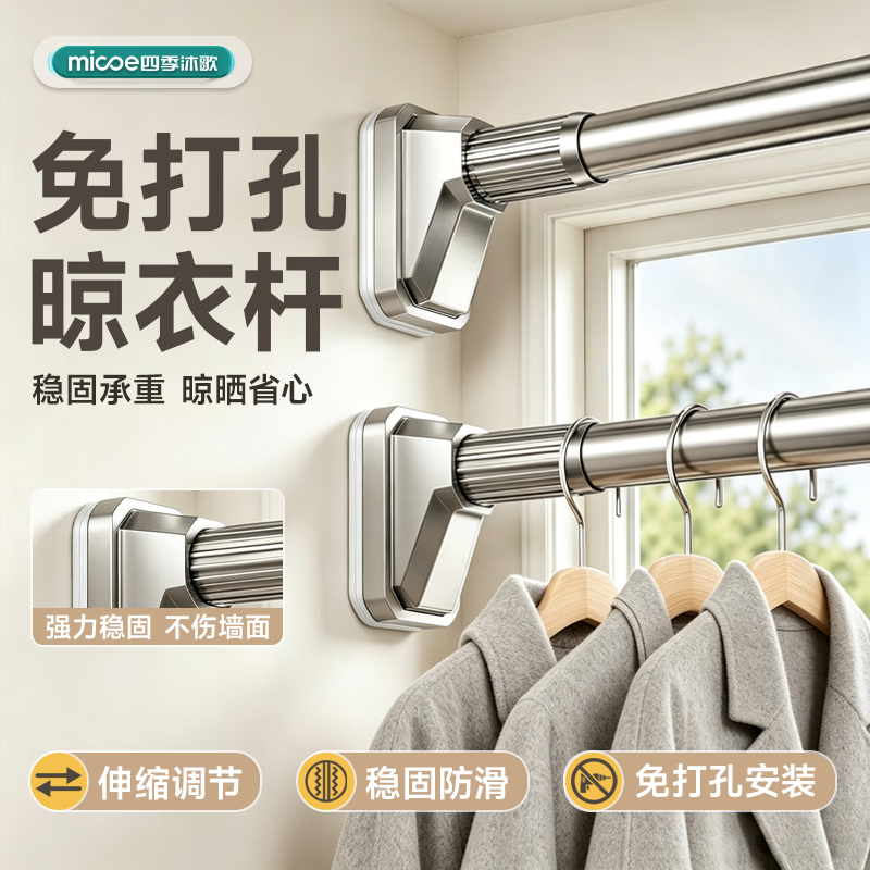 四季沐歌（MICOE）免打孔伸缩杆晾衣杆卫生间不锈钢浴帘杆阳台窗帘杆衣柜支撑挂衣杆 【不锈钢方底款】0.35米-0.5米墙距适用