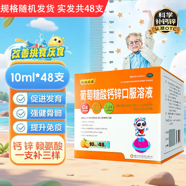 [扶娃]葡萄糖酸钙锌口服溶液 10ml*48支 1盒装 扶娃酸钙锌口服液新盖经典补钙补锌液体钙 实发共48支