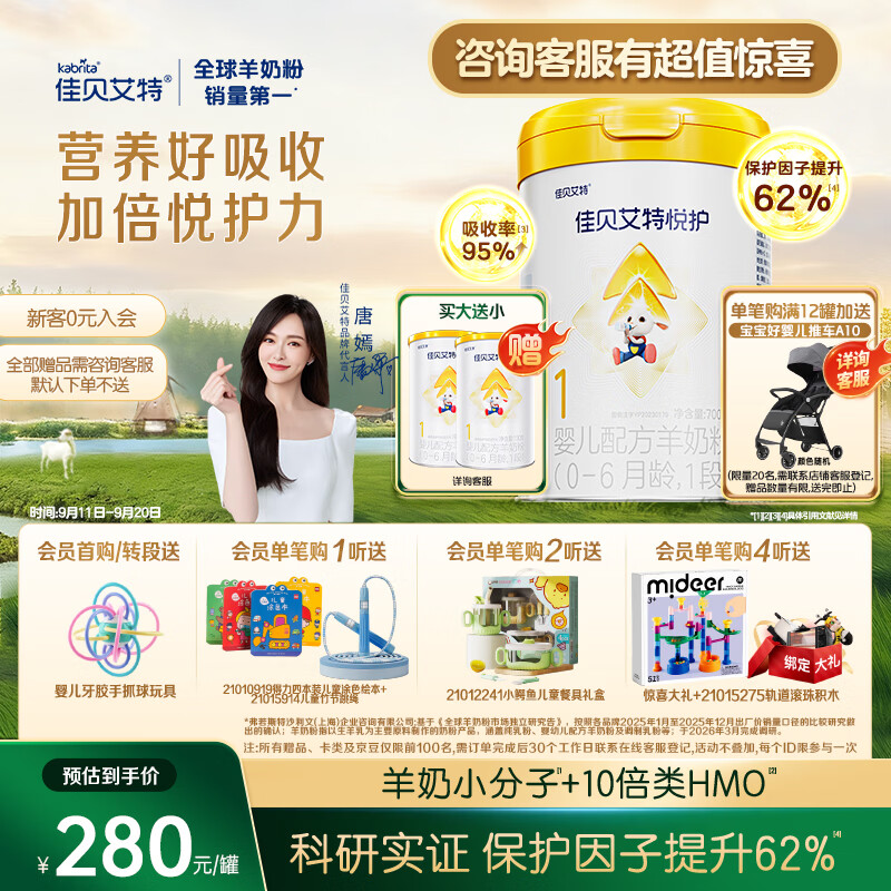 佳贝艾特（Kabrita）悦护婴儿配方羊奶粉 1段700克（0-6个月）吸收率95%