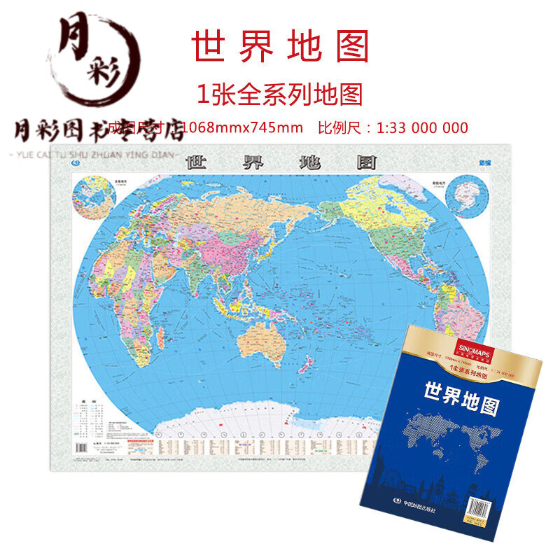 2023年新版世界地图1全张系列地图折叠