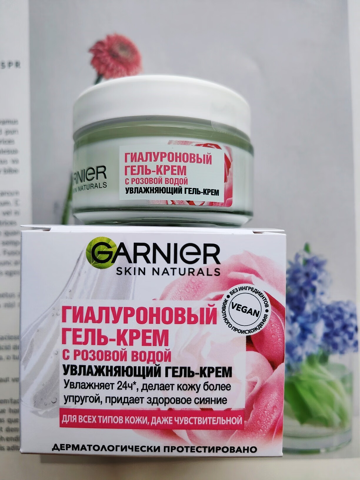 卡尼尔（Garnier）俄罗斯 卡尼尔VC维生素c凝露啫喱玫瑰芦荟面霜50ml 干性、中性、油性及混合性肌肤