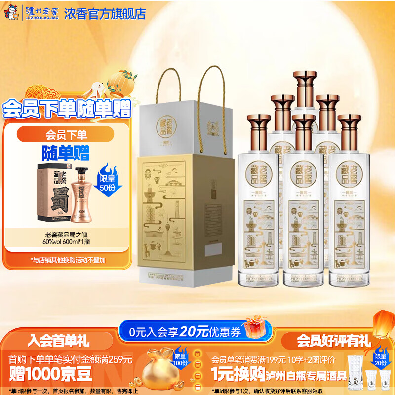 泸州老窖老窖藏品 浓香型白酒 聚会宴请口粮酒 节日送礼 42度 520mL 6瓶 窖响整箱装