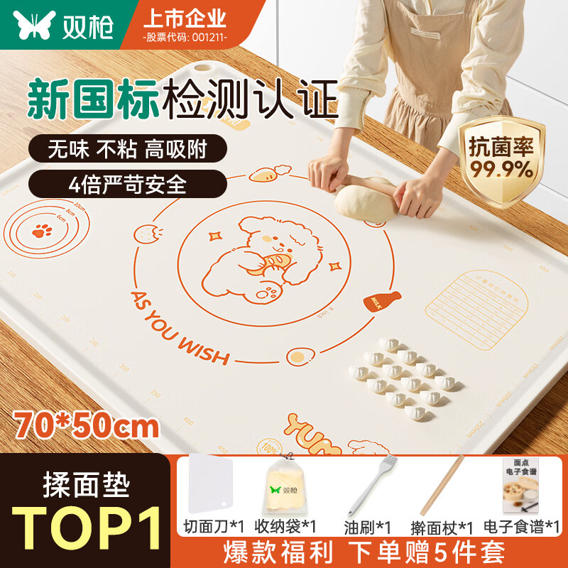 双枪（Suncha）硅胶揉面垫食品级擀面垫70*50 和面板烘焙案板超大升级加厚4件套