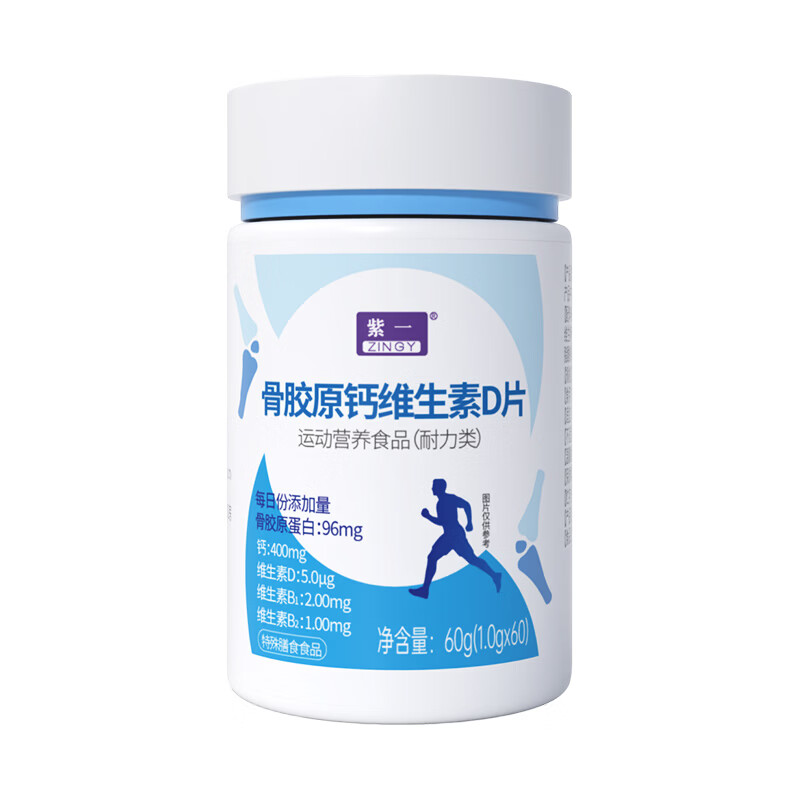 紫一骨胶原钙维生素D片青少年中老年成年男女补钙增强骨质补充vd 【关节养护】骨胶原钙VD 60片*3瓶