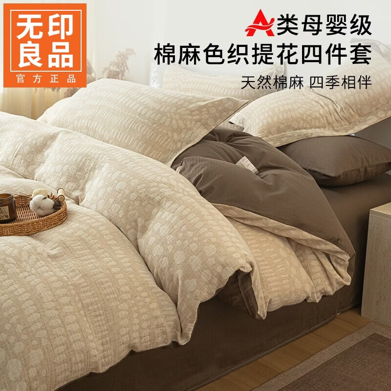 无印良品棉麻提花被套a类母婴级被罩1.5x2米单件家用亲肤可裸睡床品四件套 棉麻套件-豹纹棕 【天然棉麻 吸湿透气】 200cm*230cm 单被套