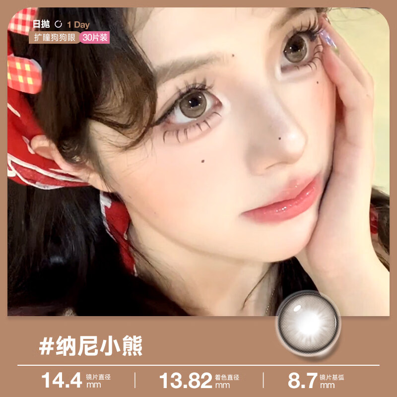 韩姬儿大直径囤货】30片美瞳日抛14.5mm狗狗眼正品扩瞳次日近视隐形眼镜 【满着色狗狗眼】害羞小熊_着色直径14.5mm/ 30片*1盒 /DL04 0度
