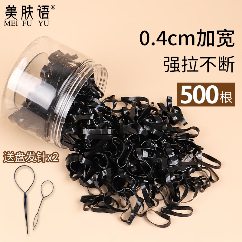 美肤语加厚高弹力一次性头皮筋黑色约500根（加宽）发绳发圈MF8040