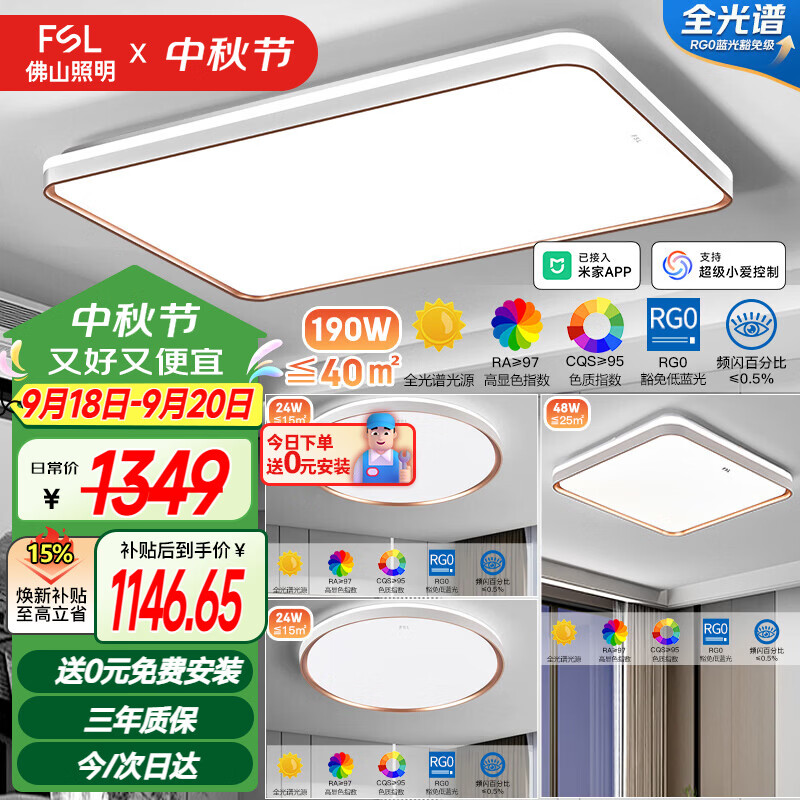 吸顶灯套餐客厅大灯护眼客厅智控轻奢LED灯具套装190W包安装
