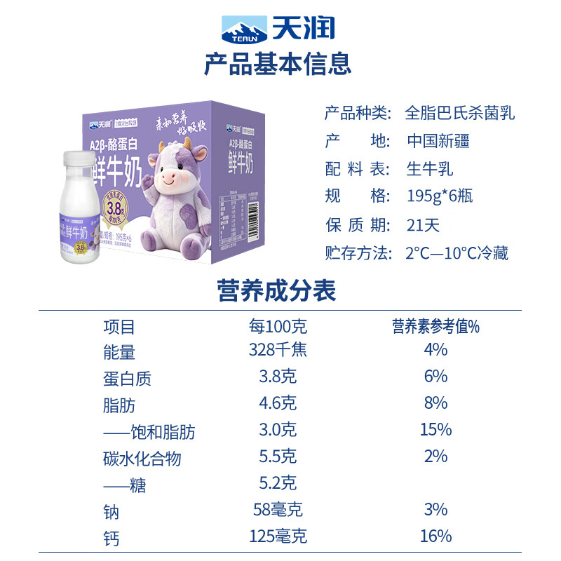 天润鲜奶产品细节图