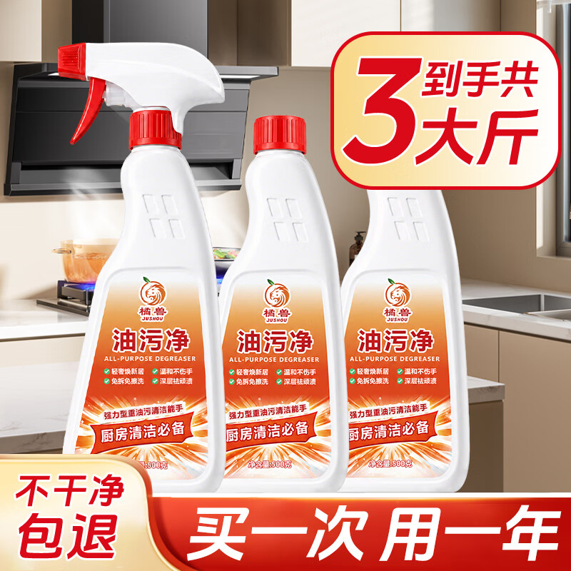 橘兽油污净厨房抽油烟机强力清洁剂去重油清洗剂泡沫型灶台瓷砖去油剂 98%选择购买【3瓶1泵】升级款