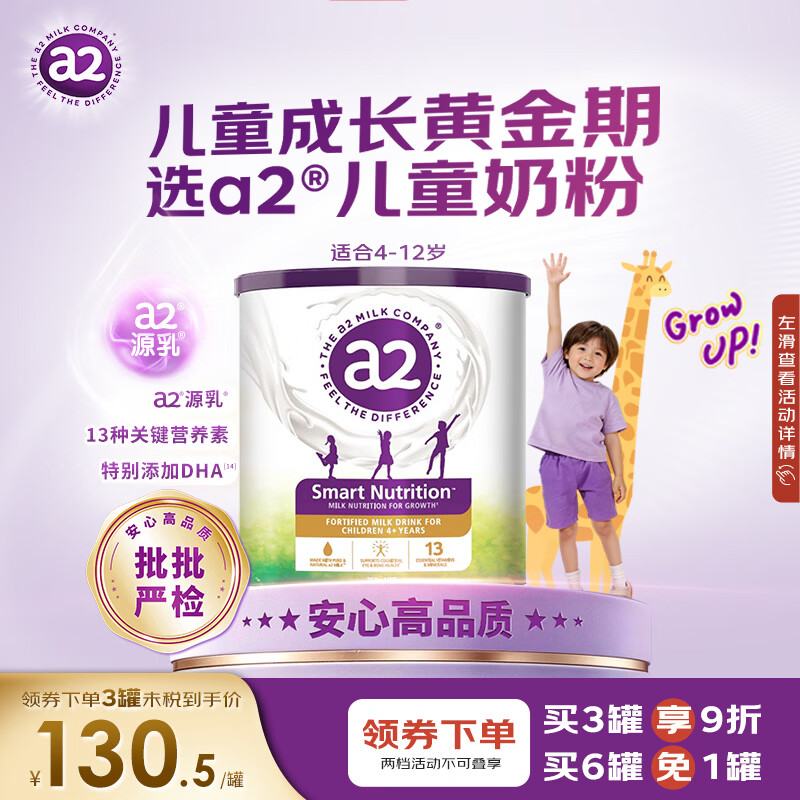 a2紫聪聪儿童学生成长奶粉长高维生素D+DHA 4-12岁750g 效期27.5