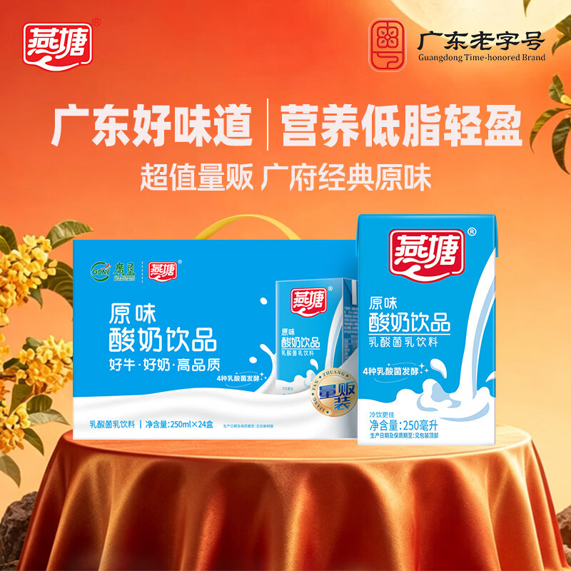 燕塘 原味酸奶饮品 250ml*24盒 整箱常温酸奶 乳酸菌饮料 量贩礼盒装