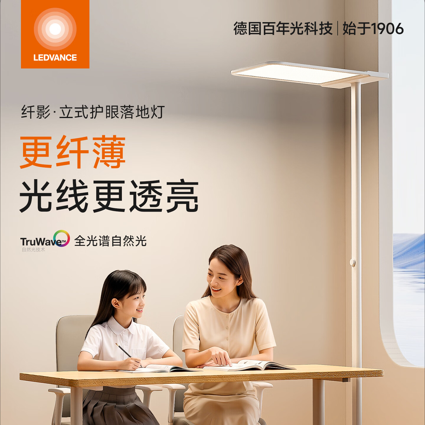 朗德万斯（LEDVANCE）立式护眼大路灯全光谱儿童学习落地灯学生台灯家用纤薄巨屏大灯头
