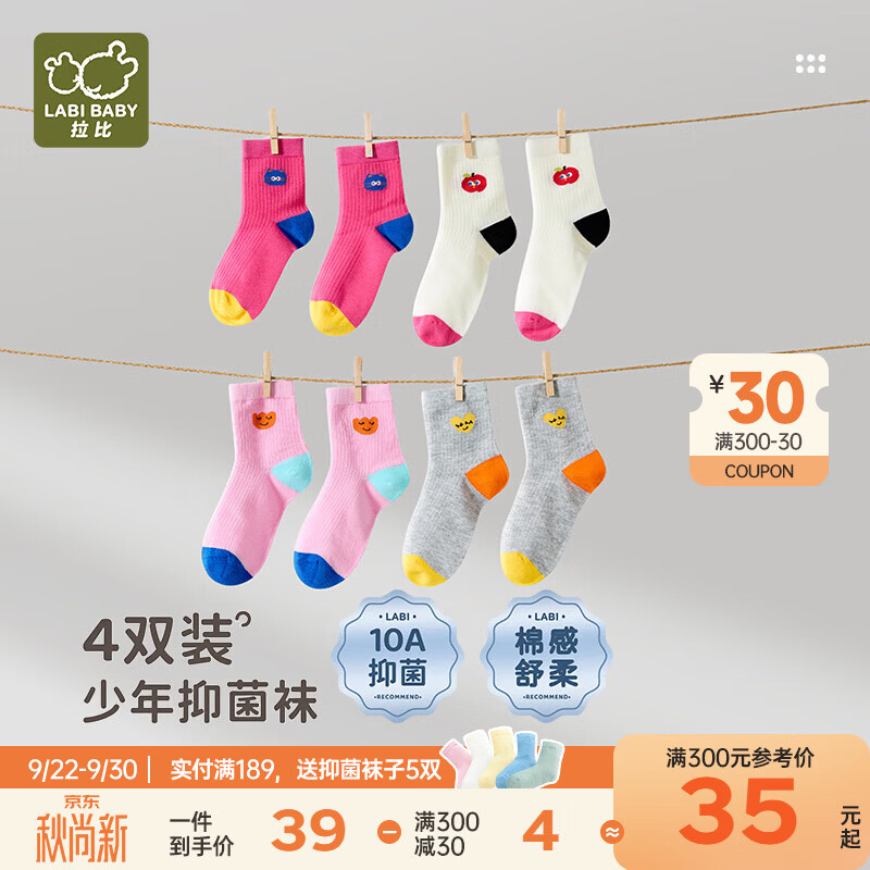 拉比儿童袜子宝宝3-6岁秋冬中筒袜女童地板袜女童宝宝 特殊色 4双 4-7岁