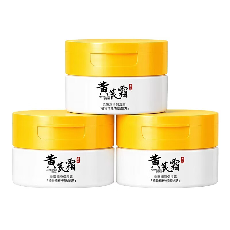 GINBI黄芪霜老牌国货经典护肤品男女士通用保湿补水改善肌肤身体乳霜 黄芪霜70g -3瓶