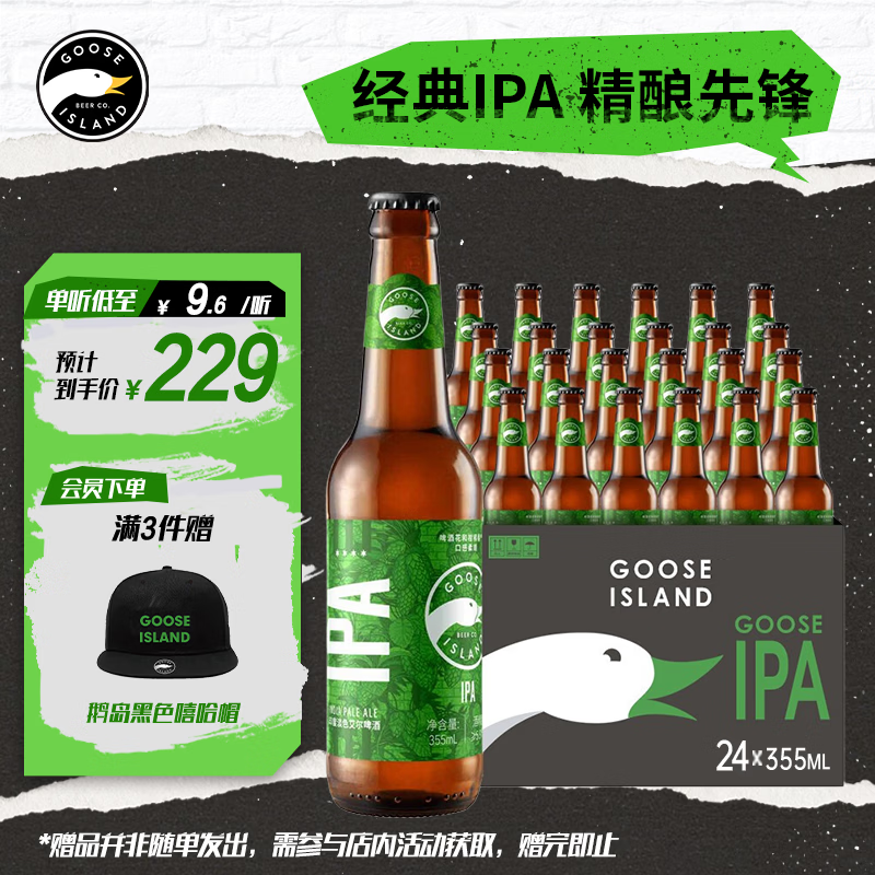 鹅岛IPA精酿啤酒IPA355ml*24瓶整箱礼盒装京东自营中秋送礼