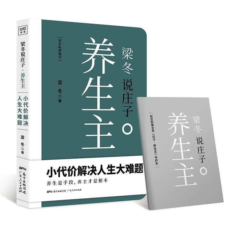 梁冬说庄子