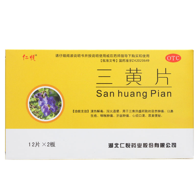 26g*24片清热解毒,泻火通便药品国药准字药中成药