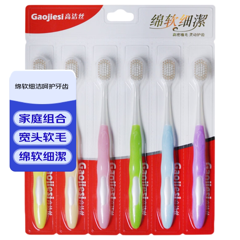 高洁丝双效洁净螺旋丝成人软毛牙刷深度清洁双效洁净呵护牙龈宽头牙刷 幸福密码软毛牙刷(688A)1板 6支 *