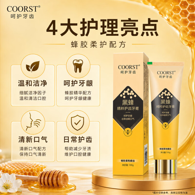 COORST黑蜂精粹护齿牙膏蜂胶柔和健齿呵护牙龈清新口气护理成人牙膏 黑蜂--100g×2