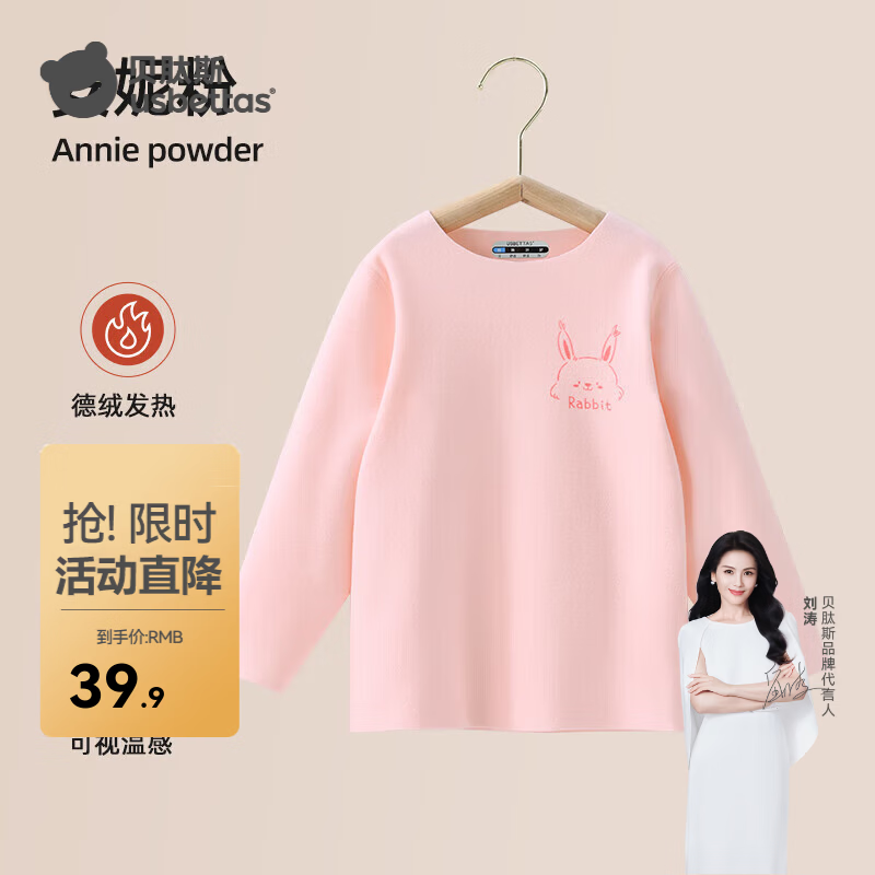 贝肽斯儿童保暖秋裤男童女童新款恒温德绒发热打底裤衣套装 安妮粉-上衣 100 cm
