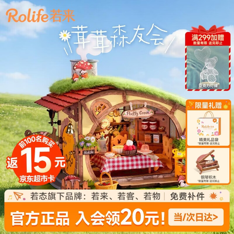 若态若来茸茸森友会diy手工木制小屋积木拼装玩具房子儿童生日礼物女