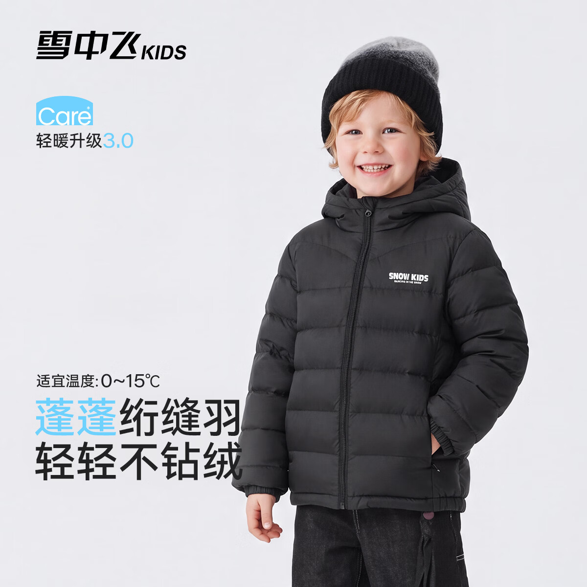 雪中飞儿童轻薄短款羽绒服 99元 - 86线报