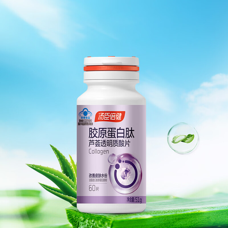 汤臣倍健 胶原蛋白肽芦荟透明质酸片60片 改善皮肤水份 进口胶原蛋白肽粉 胶原蛋白肽片 60片*2瓶