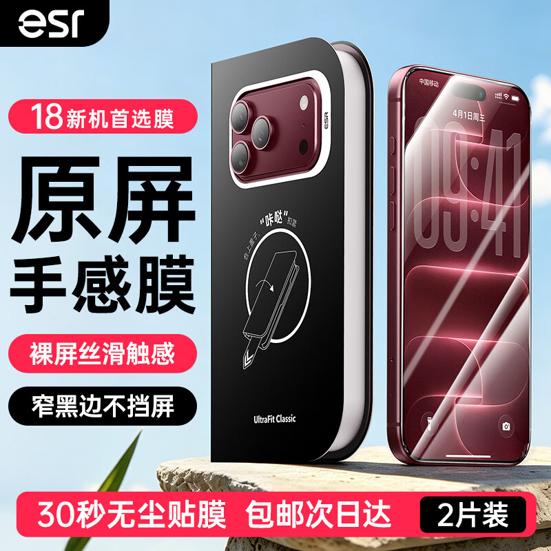 亿色【裸屏手感+抗反射】适用苹果18promax钢化膜iphone18pro防窥手机膜全屏覆盖高清镜头膜防摔抗指纹 【2片】原屏手感高清膜 iPhone 18 Pro Max专用