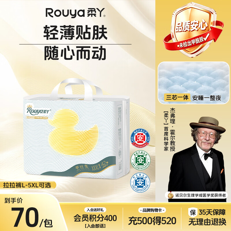柔丫（ROUYA）【未检出甲酰胺】蚕丝柔拉拉裤XXXL42片夏季超薄芯体透气尿不湿