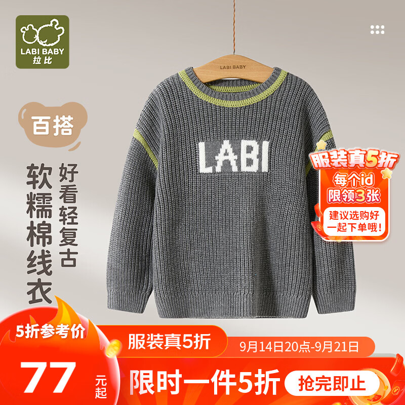 拉比儿童毛衣女童春秋季款百搭打底衫男童针织衫宝宝外套秋冬卫衣秋款 深灰 120