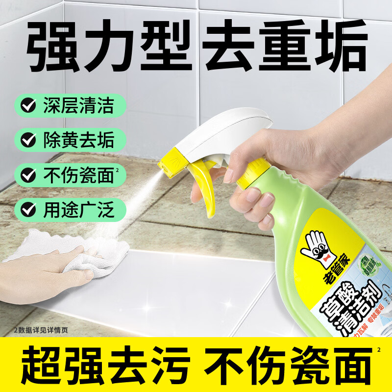 老管家草酸清洁剂强效除菌浴室龙头卫生间厕所瓷砖去黄除垢清洗剂 【重垢专用】草酸清洁剂500g*3