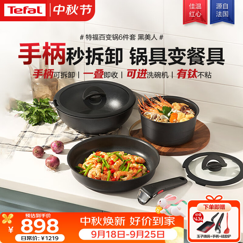 特福（Tefal）锅具套装百变锅铸铝可拆卸煎炒锅有钛不粘锅六件套可进洗碗机