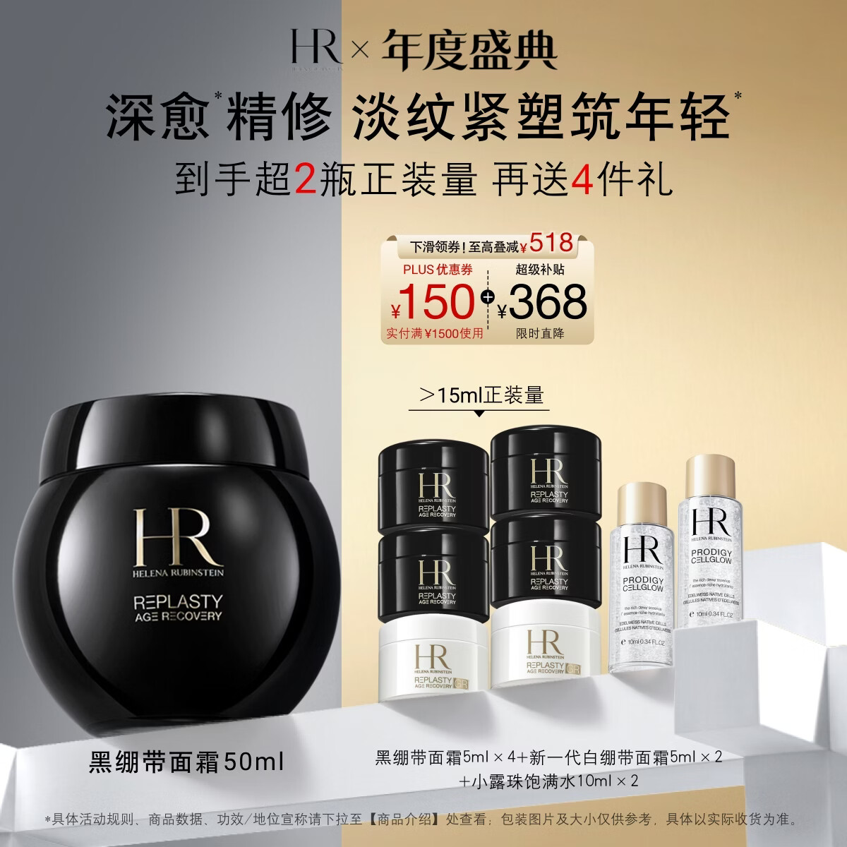 赫莲娜HR黑绷带面霜50ml保湿护肤品化妆品礼盒生日礼物女