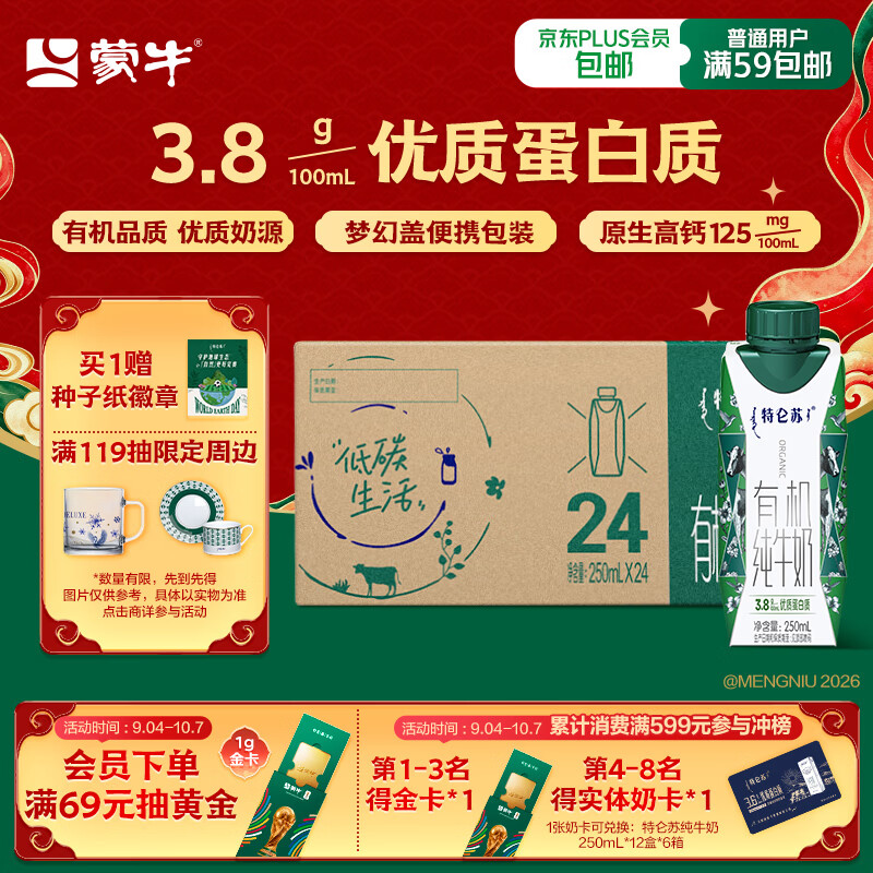 蒙牛特仑苏有机纯牛奶250ml*24盒 家庭装