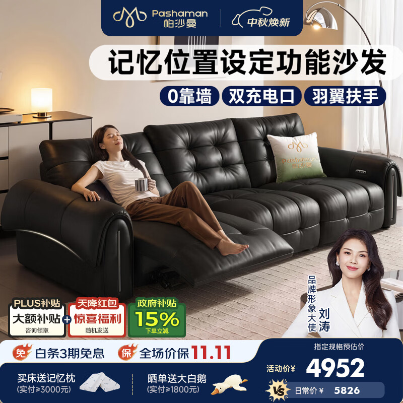 帕沙曼真皮电动功能沙发小户型客厅意式极简零靠墙黑色半青皮沙发 GP575 【单电动】2.73米三人位【多角度随心调控】 【ultra+版|云端坐感】进口头层S++级青皮NS