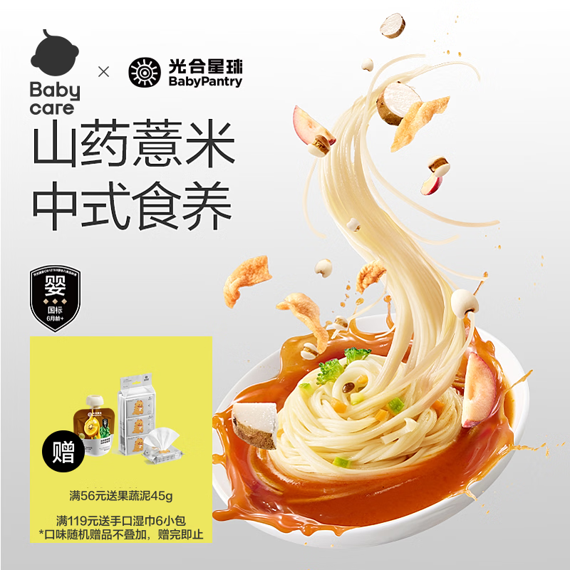 光合星球babycare婴幼儿维铁直面山药薏米味200g宝宝辅食营养面条6月+