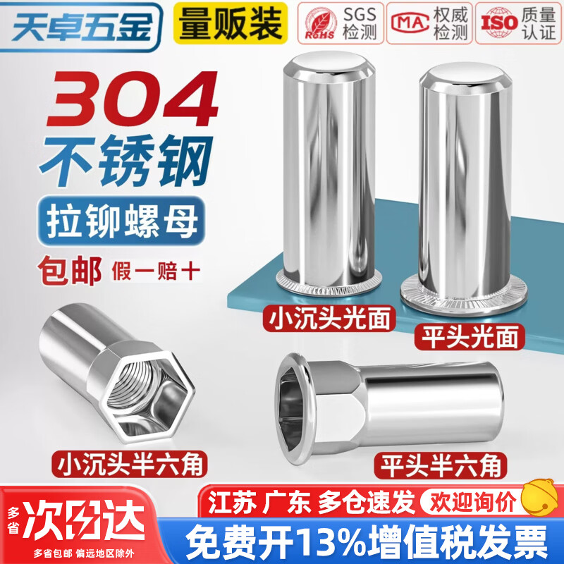 天卓五金304不锈钢盲孔拉铆螺母平头/大小沉头/半六角/光身拉帽铆螺帽螺丝 平头光身盲孔M6-10个