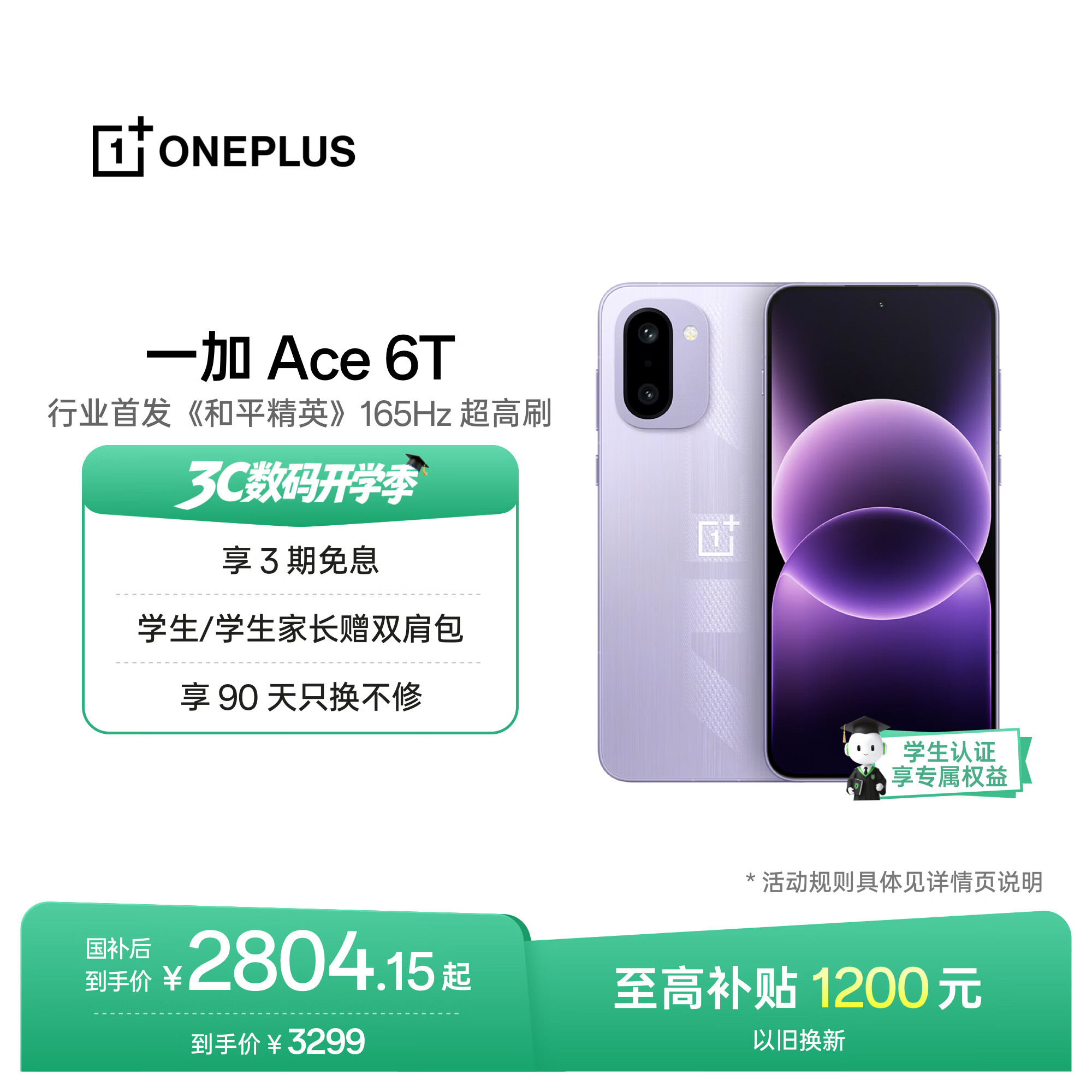 一加Ace 6T 12GB+256GB 紫色 oppo 第五代骁龙 8 165Hz 超高刷电竞屏 学生游戏电竞智能手机 国家补贴