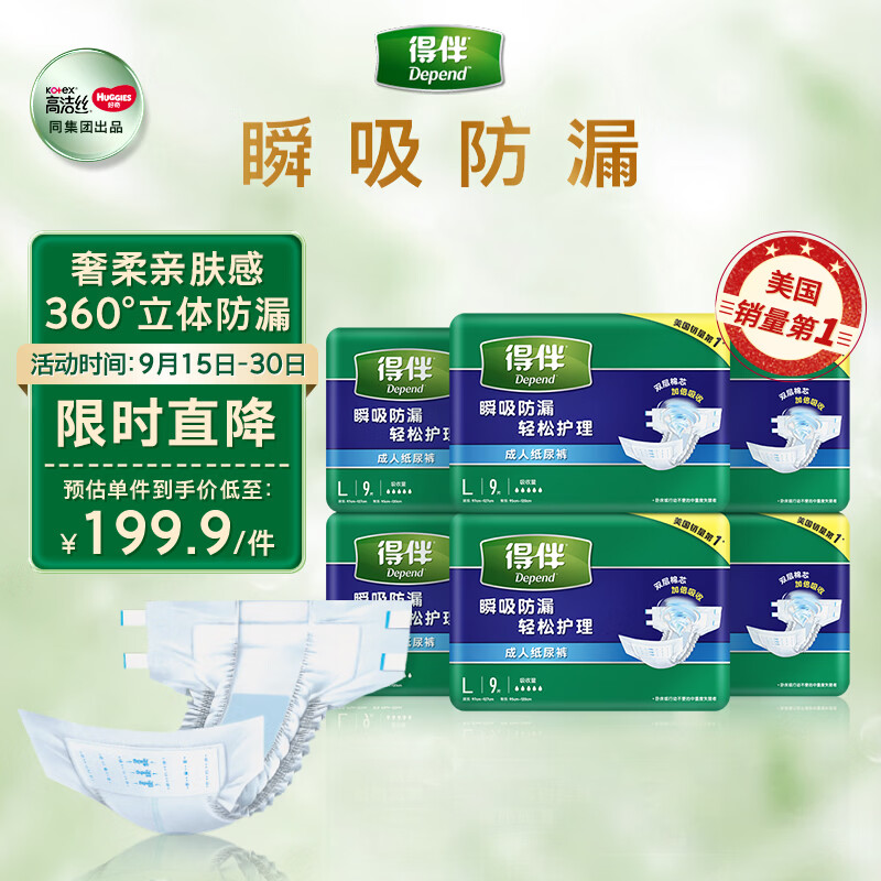 得伴（Depend）成人纸尿裤L54片臀围95-120cm老年人尿不湿亲肤透气产后卧床不漏