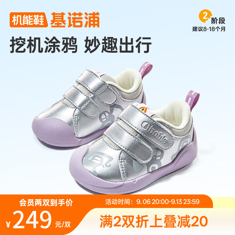 基诺浦儿童学步鞋2026年秋季新款0-1岁男女宝宝鞋子童鞋GB2595 银色 19.5 120mm 适合脚长116-124mm 京东折扣/优惠券