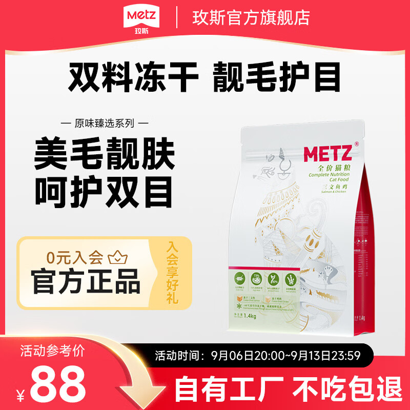 玫斯双拼三文鱼鸡全价猫粮1.4kg 55.8元，玫斯双拼鸡肉磷虾全价猫粮1.4kg 55.8元 - 86线报