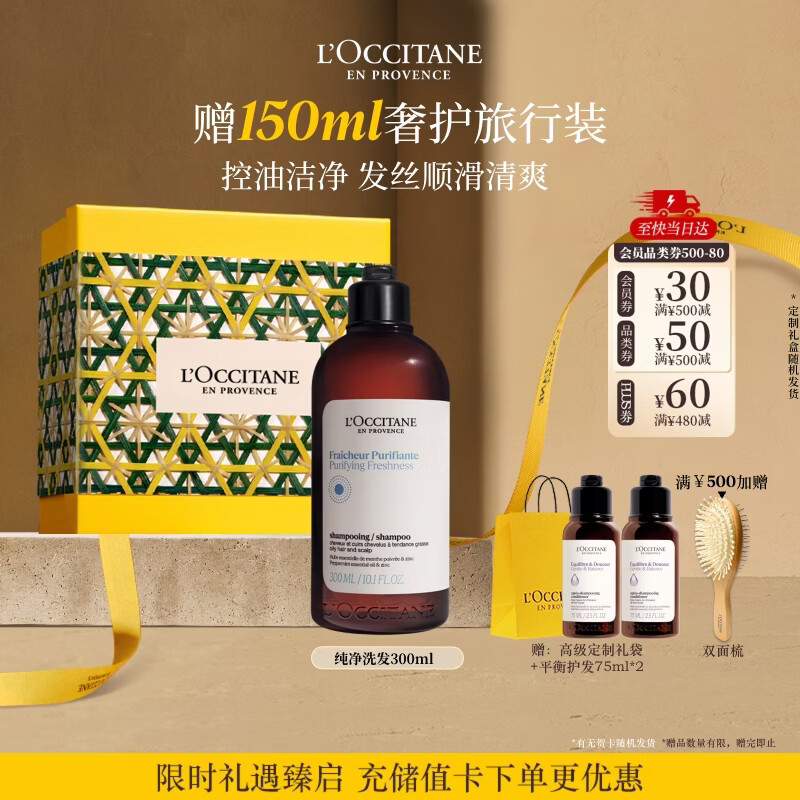欧舒丹【教师节礼物】草本纯净洗发水300ml舒爽丰盈蓬松洗发露老师男女