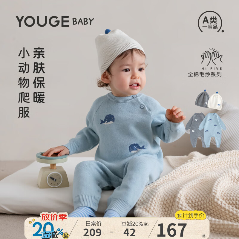 幼歌（YOUGE）婴幼儿全棉柔软可爱动物毛衣爬服新生儿保暖卡通毛线帽 雾空蓝爬服 （裆部开扣） 73cm