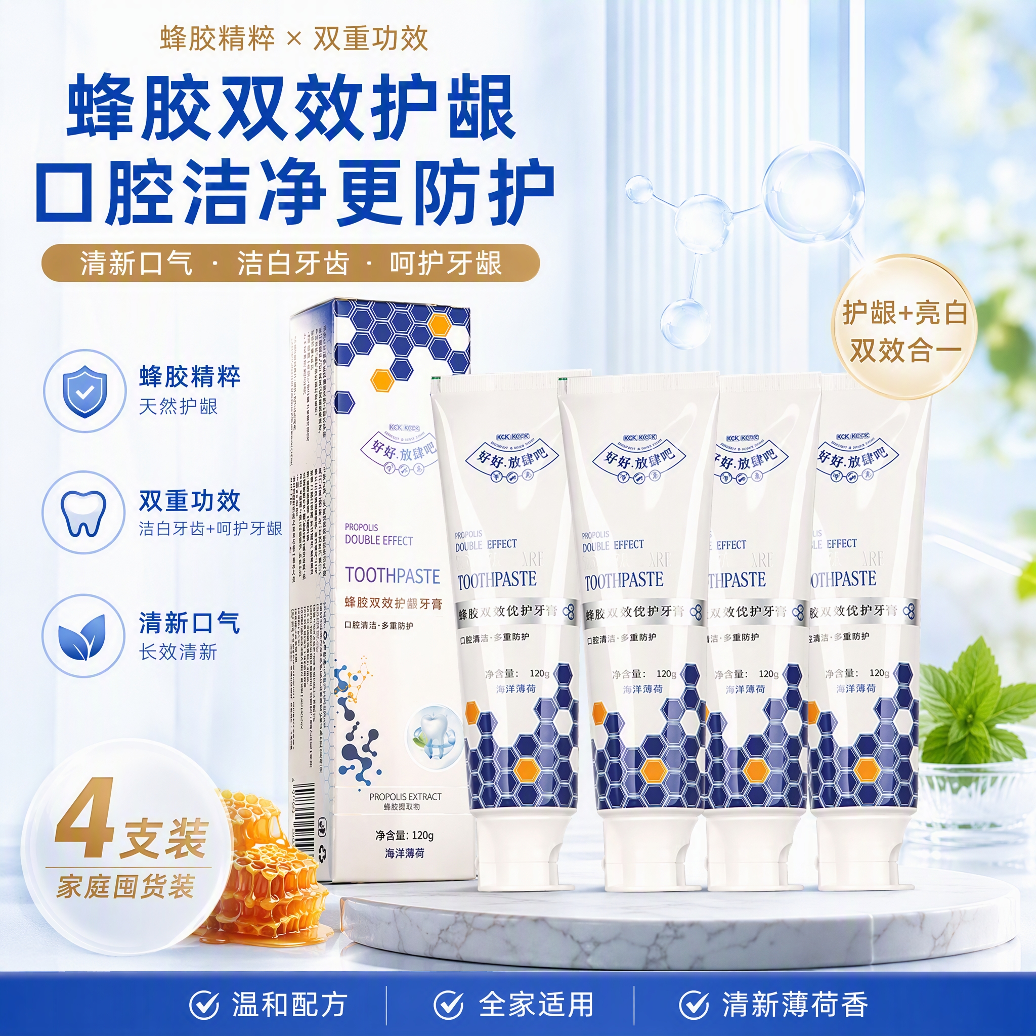 合和泰益生菌蜂胶牙膏幽门螺螺菌牙:膏清新口气去口臭异味 4支*120g
