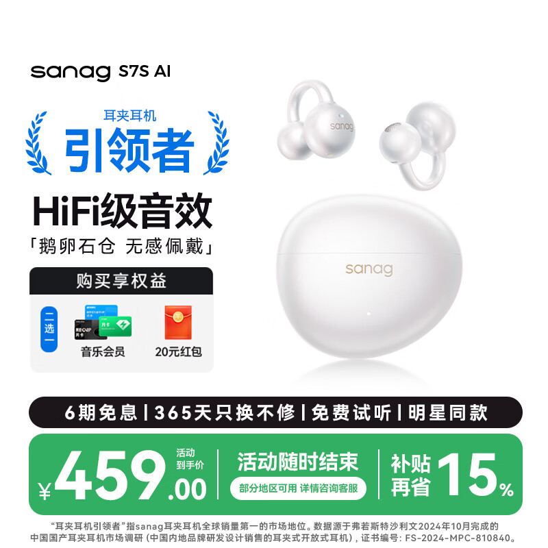 SANAG塞那S7S蓝牙耳机耳夹式开放式运动挂耳式游戏AI智能通话降噪超长续航2 - 86线报