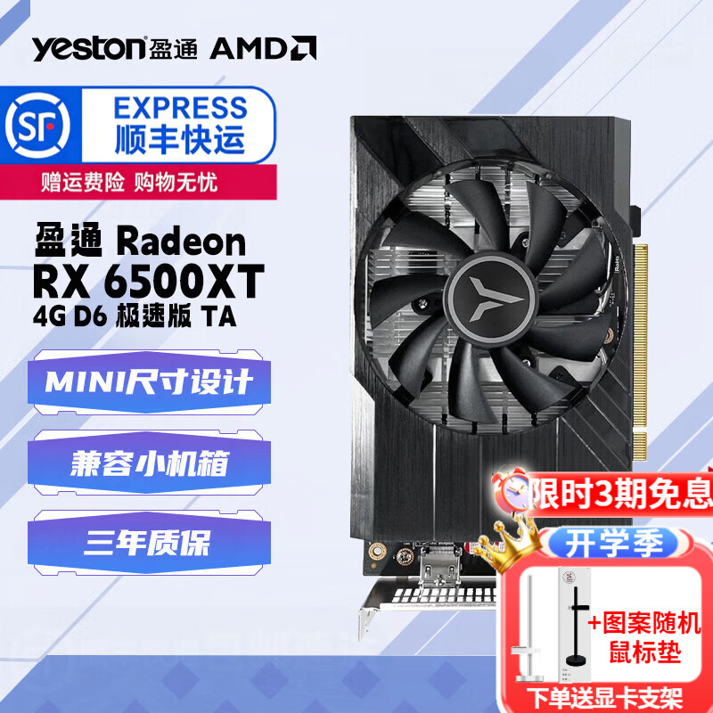 盈通 盈通 RX6500XT 樱瞳花嫁 图片 2