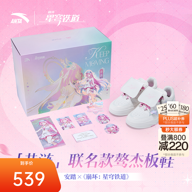 安踏×《崩坏：星穹铁道》 | 「昔涟」联名款骜杰板鞋新款潮流休闲鞋 纸莎白 43 （男9.5码）