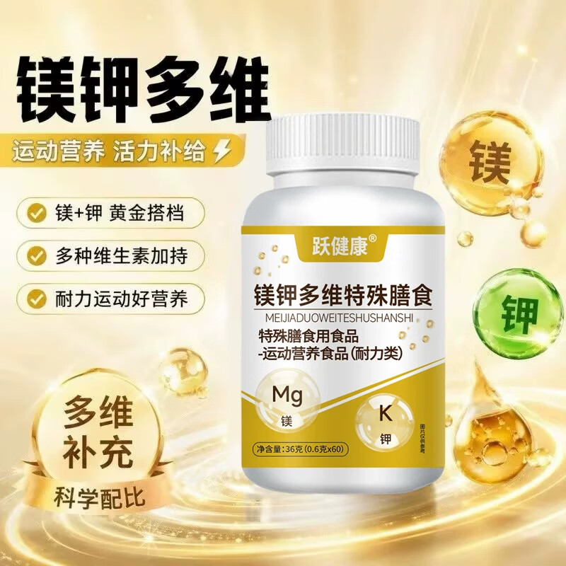 镁钾多维片平衡运动补充补钾片镁钾维生素片补充活力恢复syy-chq