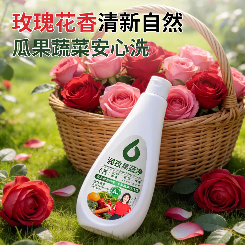 润孜A类食品级果蔬清洗剂无磷配方洗洁精去农残玫瑰清香易漂洗 500g果蔬净*5瓶【家用更安心】